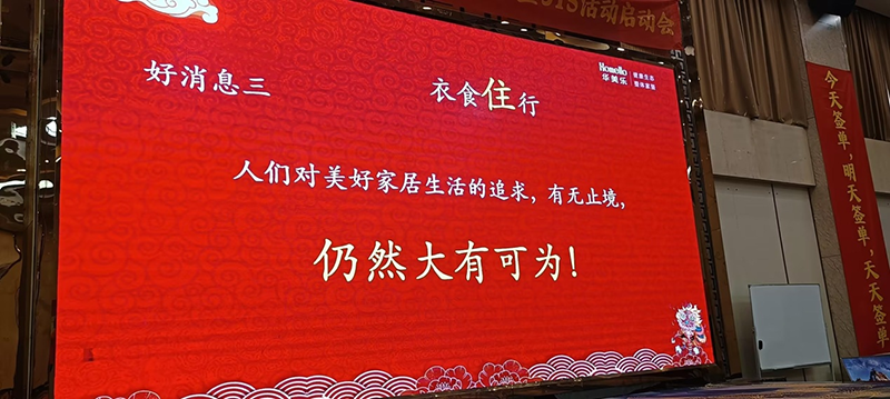 華美樂年度表彰大會暨315啟動會盛大開幕!2025再創輝煌!